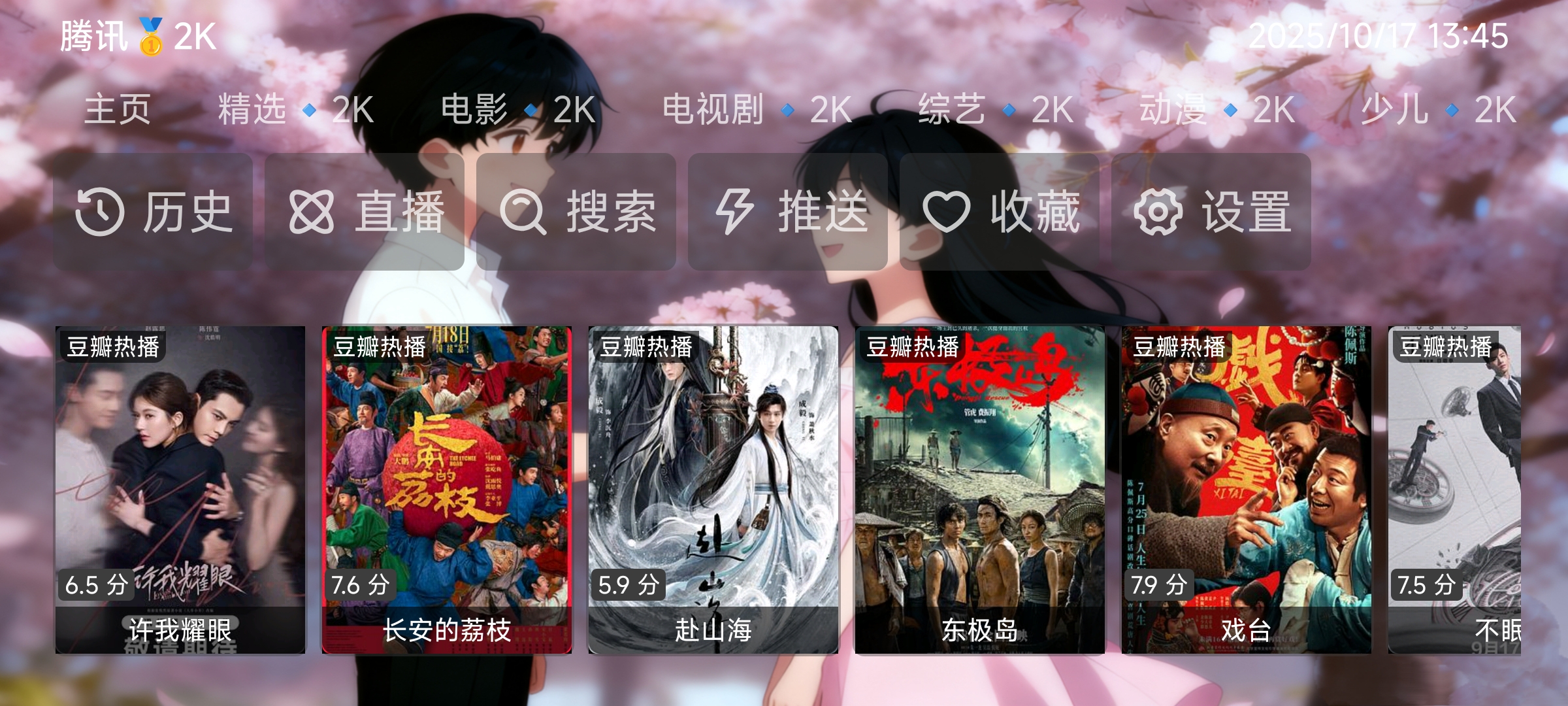 曦月TV应用界面